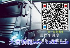 天南物流www.981958.cn